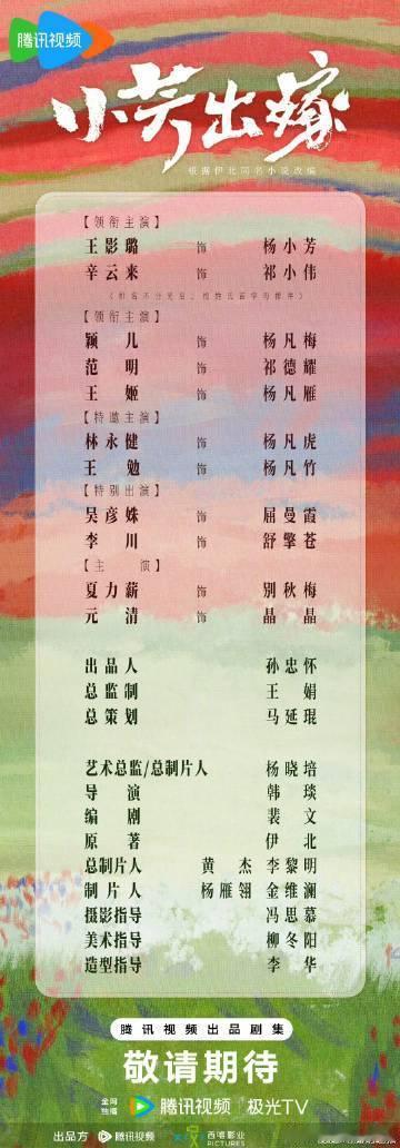 王勉特邀主演小芳出嫁吴彦姝特别出演小芳出嫁  【温情故事】《小芳出嫁》聚焦乡村婚