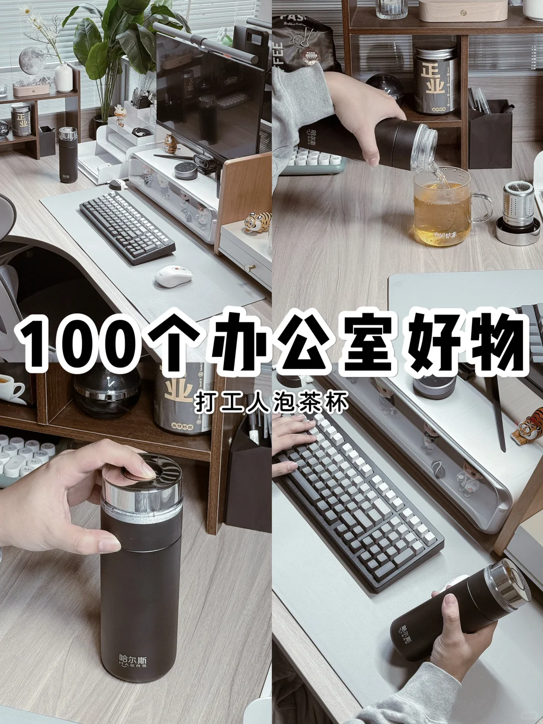 打工人喝茶必备！这个泡茶杯真的爱了