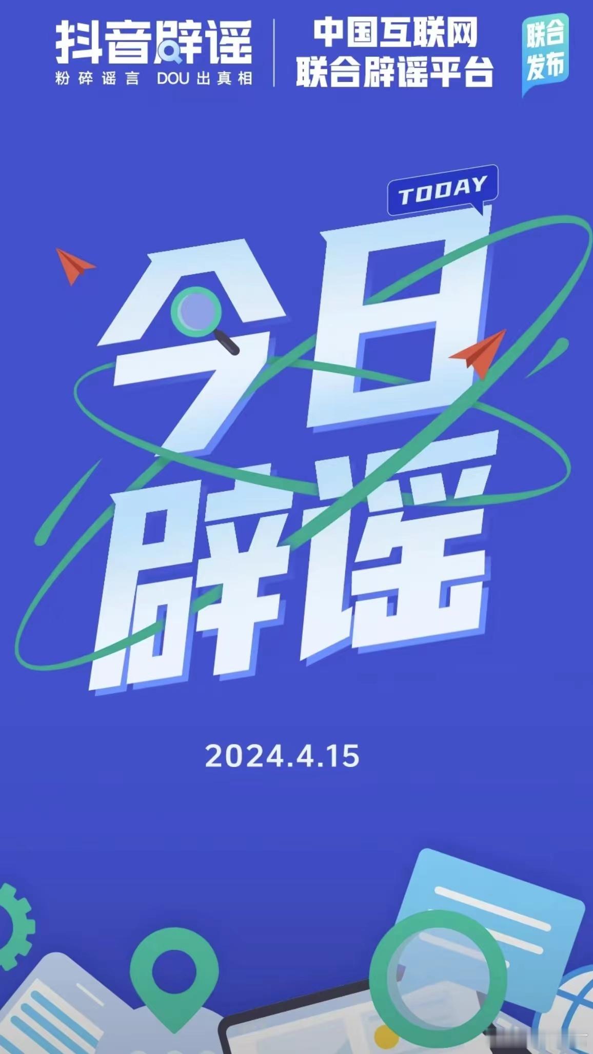 是时候出手了，滚蛋吧，谣言！[怒][怒] ​​​