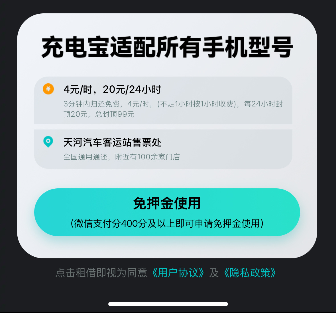 出门手机没电又没带充电宝，就扫了个共享充电宝了，很久没用过了，没想到现在共享充电