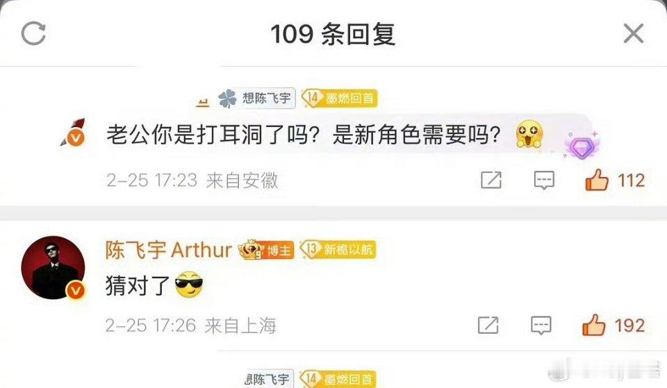 陈飞宇回复为新角色打耳洞陈飞宇为新剧男主打耳洞了想看打耳洞的阿瑟陈飞宇