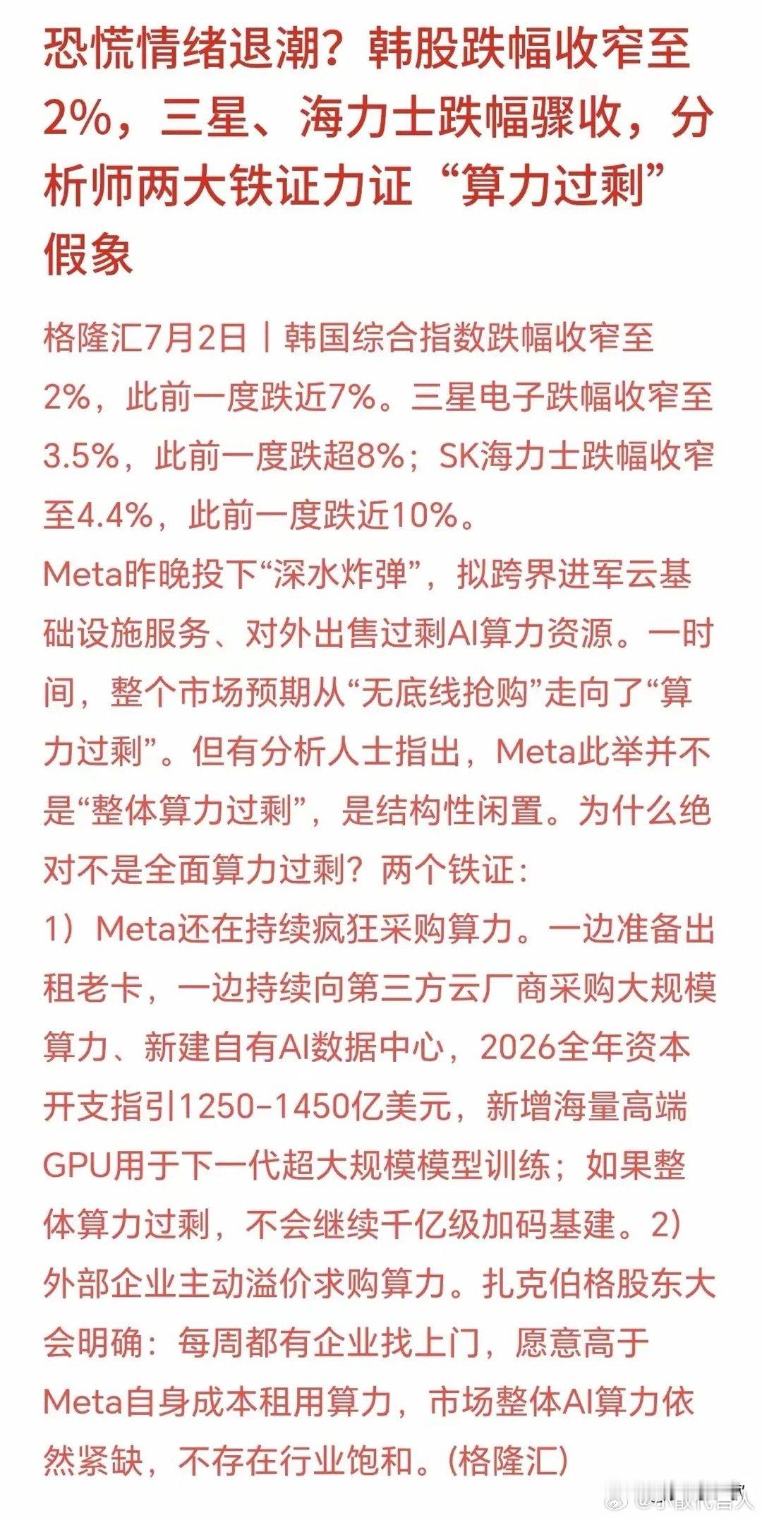集体重磅辟谣！算力彻底白跌了！过剩全是套路谣言，科技洗盘剧本彻底曝光这两天AI算