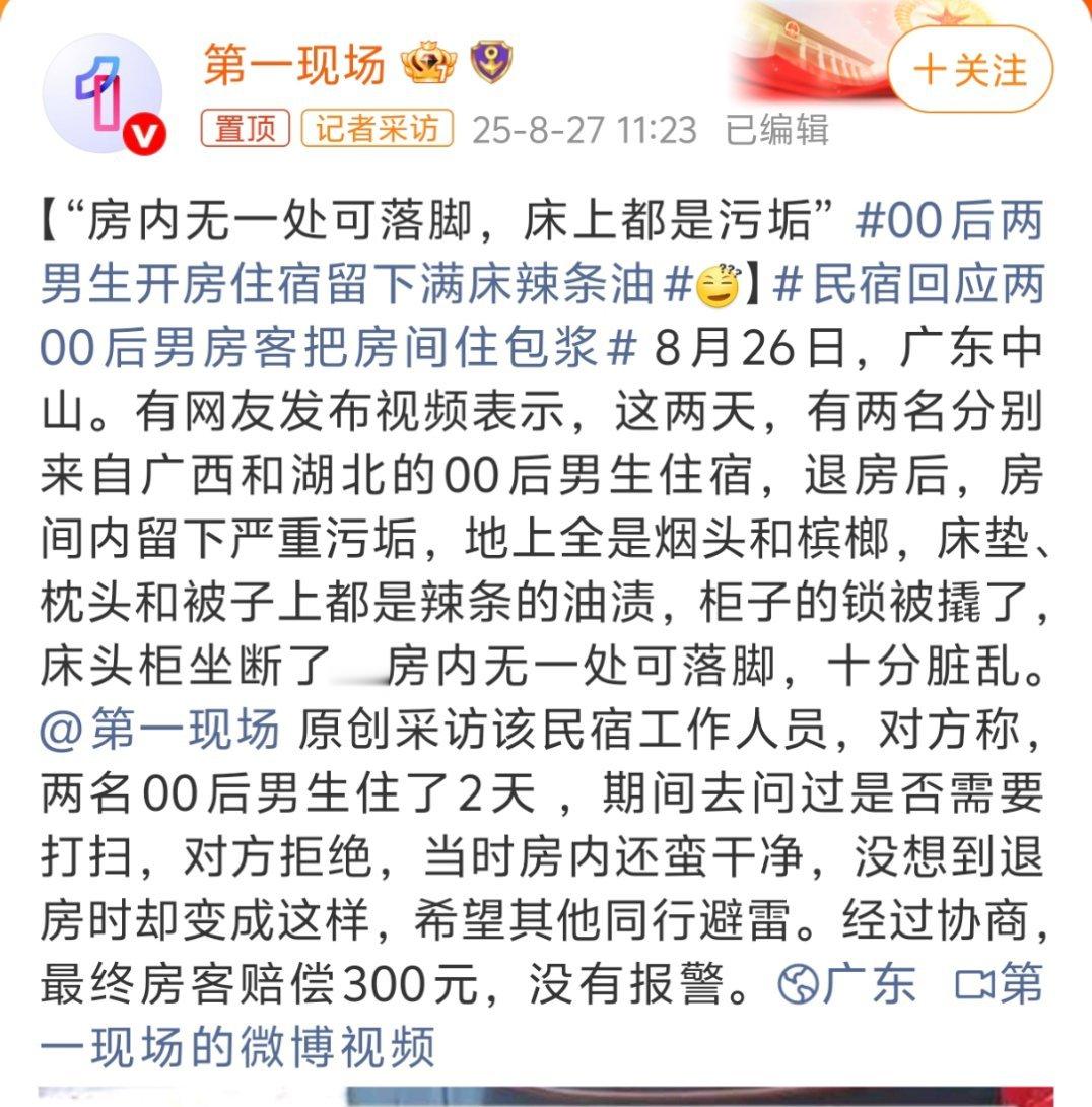 00后两男生开房住宿留下满床辣条油啧啧，两天能搞成这样，也是人才，而且这满床辣条