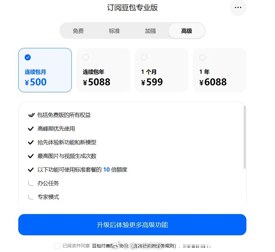 科技先锋官 豆包专业版发布，最高6000一年。专业版采用三级阶梯定价方案：标准套