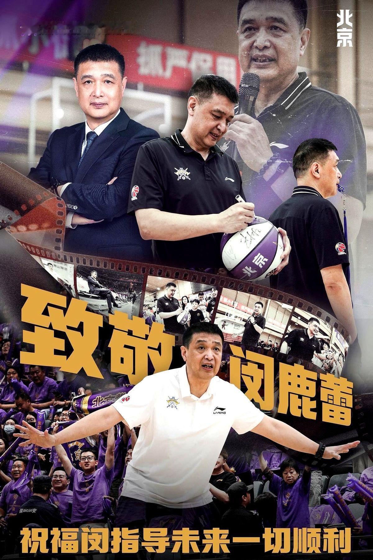 自2023-2024赛季闵鹿蕾指导加入北控男篮以来，俱乐部始终坚定地信任和支持闵