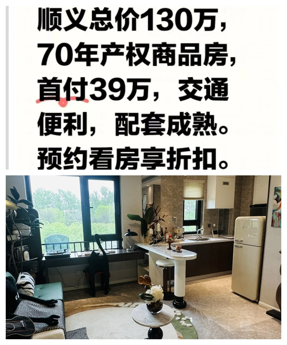 顺义吊炸天的梦中情房
