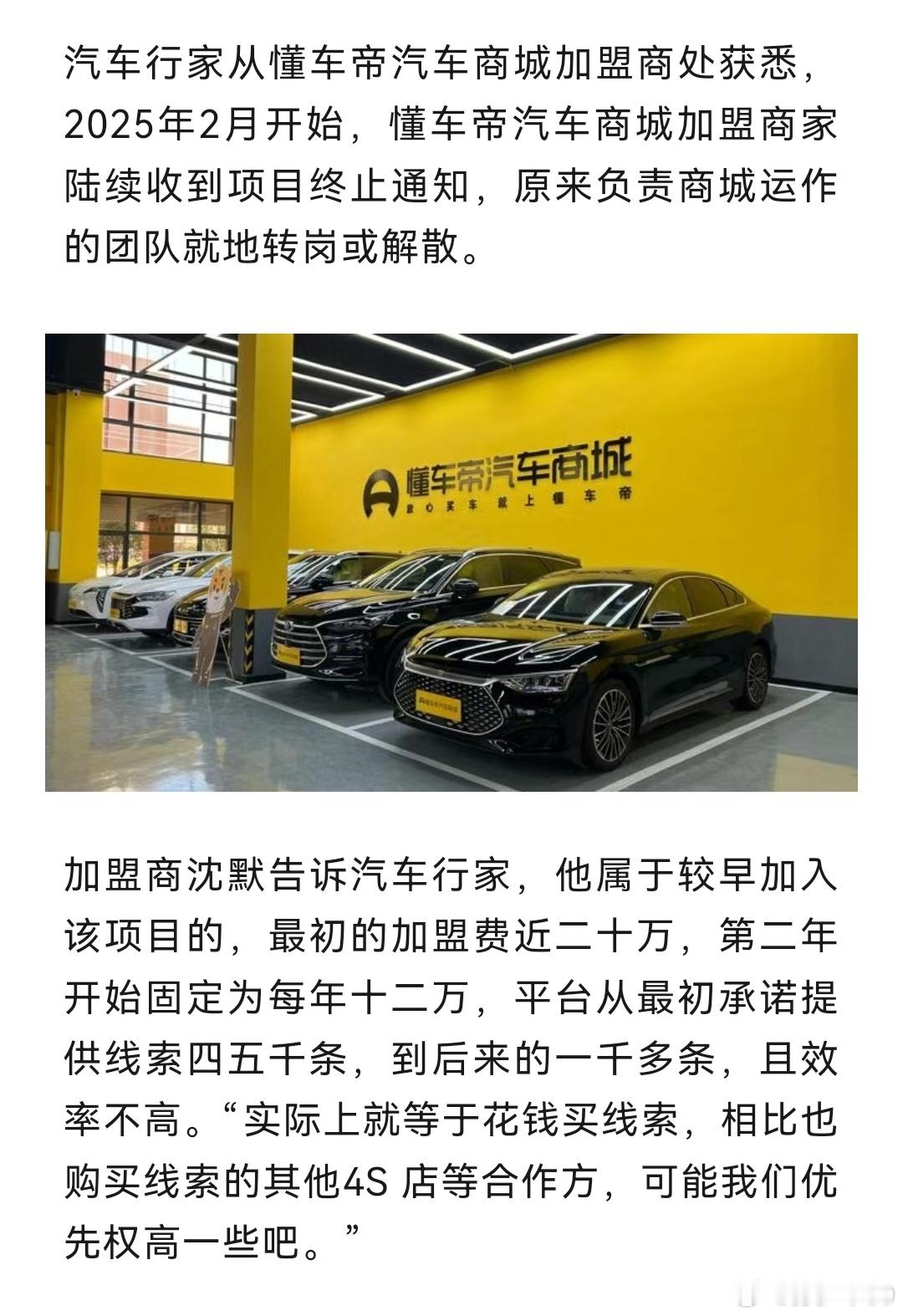 懂车帝汽车商城项目终止，加盟商家陆续收到项目终止通知，原来负责商城运作的团队就地