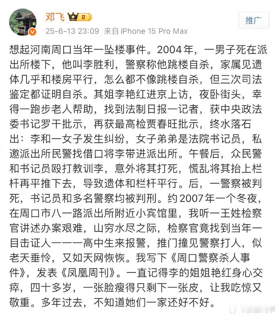 2004年，周口李胜利案，幸得一贵人相助。 ​​​