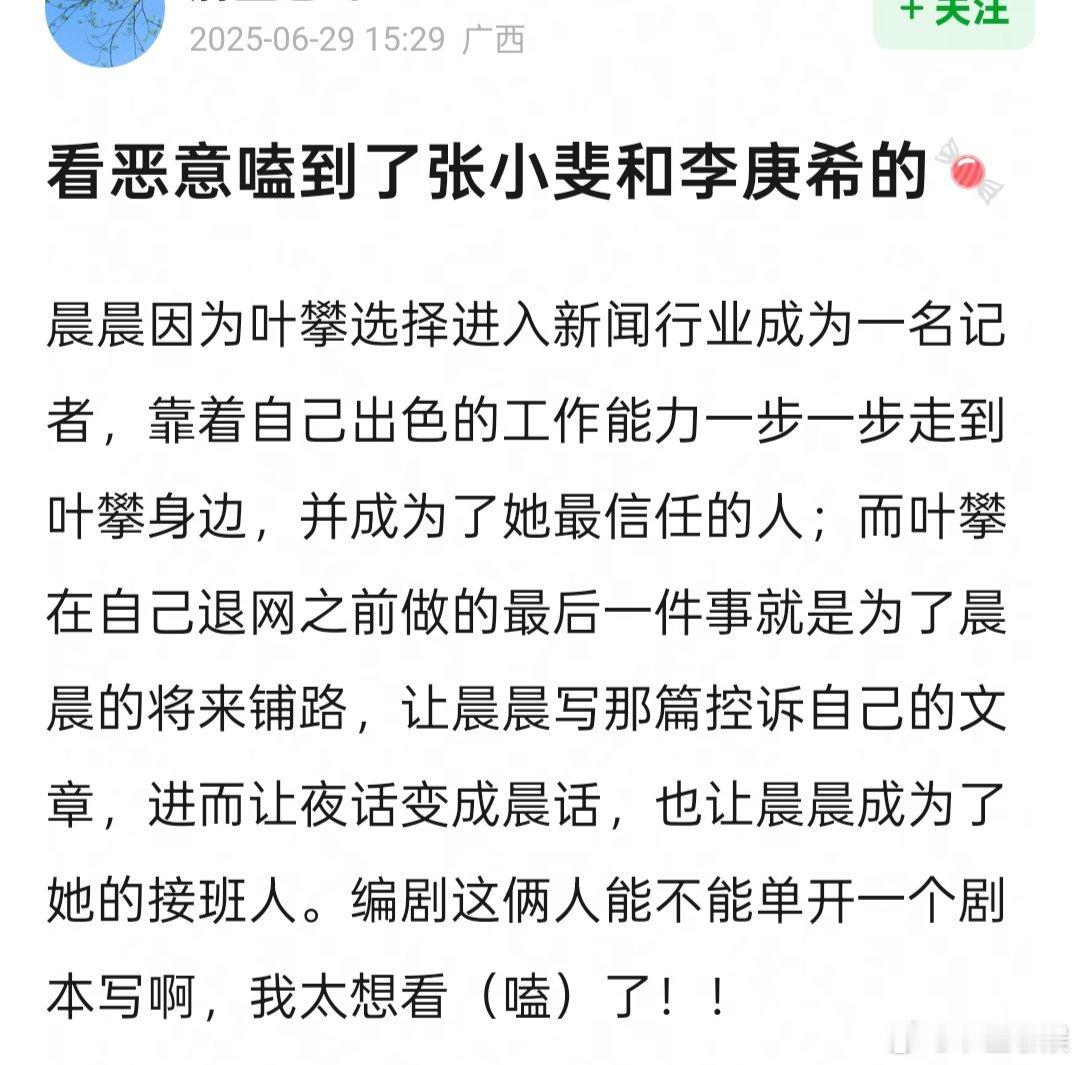 看恶意嗑到了张小斐和李庚希 看恶意嗑到了张小斐和李庚希的🍬晨晨因为叶攀选择进入