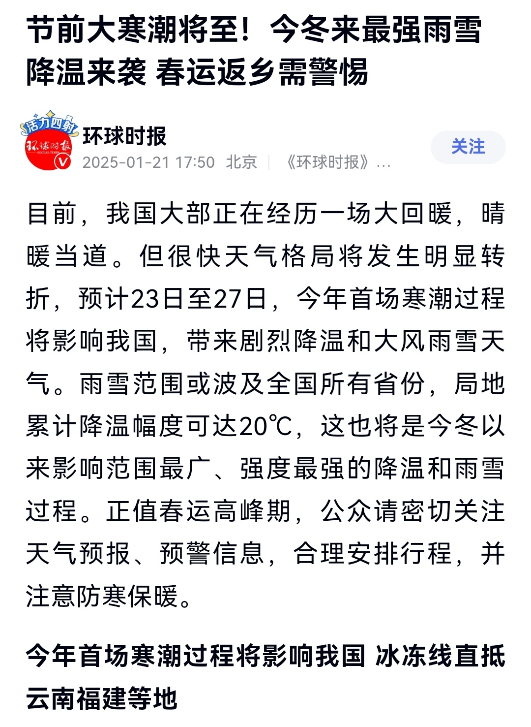 警惕！今年第一场大寒潮或波及全国，大家出行还是需要注意！ 