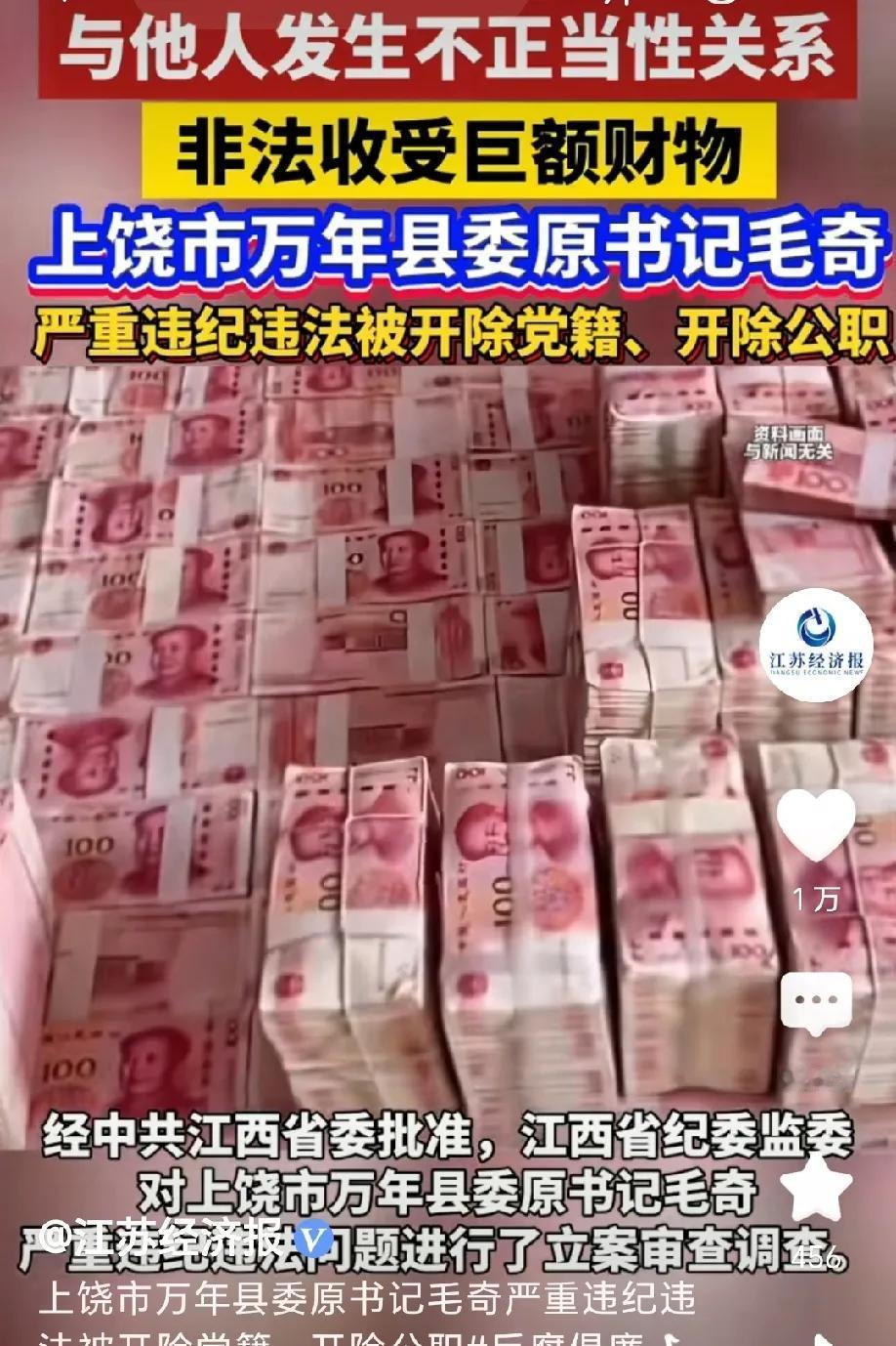 江西出现个大号外！江西万年县委原书记毛奇，从风光无限到一落千丈，钱与权的较量！