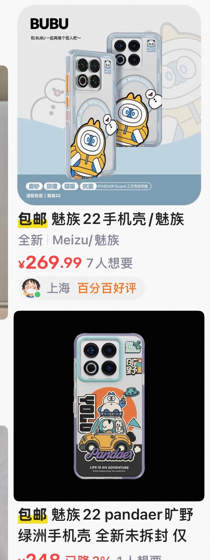 不是？魅族不做手机了配件短缺后也开始涨价了，原价89-129的魅族22panda