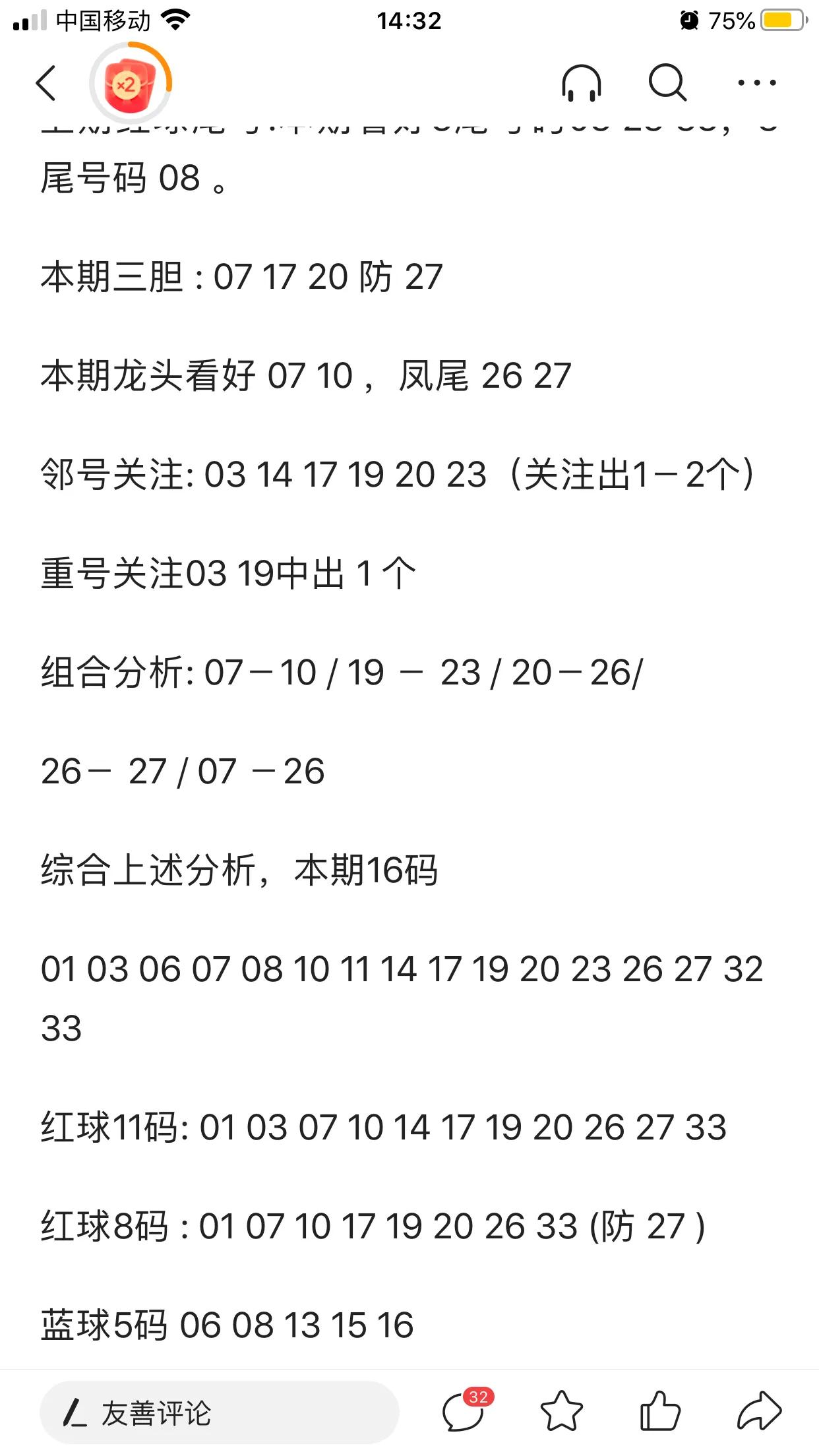 双色球号码研究三剑客：刘伯温、奇异博士、李刚
2023077期决战紫禁城之巅……