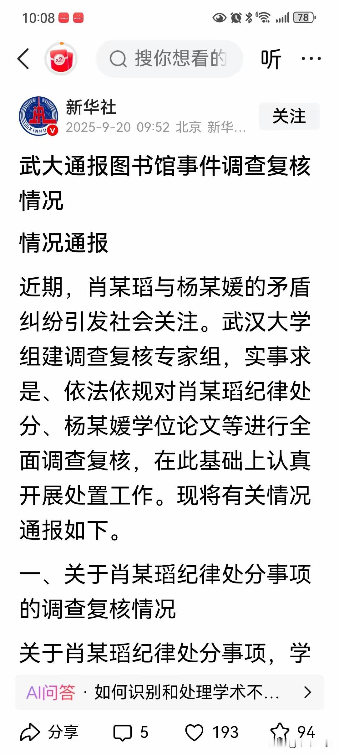 武汉大学关于图书馆事件的通报虽来得稍晚，但整体展现出正视问题的态度，其公正性值得