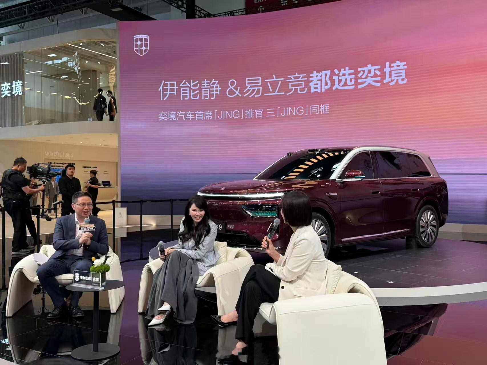 尹能静：奕境X9是一台能给我提供情绪价值的车；奕境曾清林：最好的华为在东风 