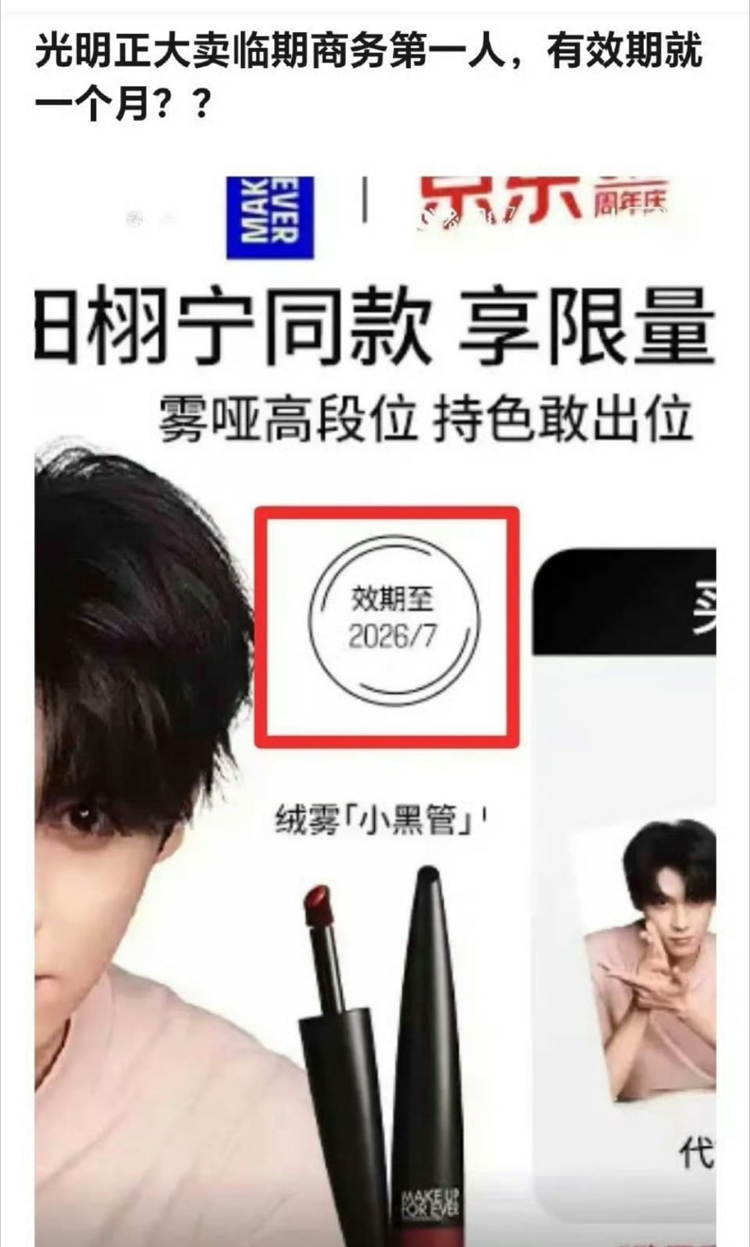 明目张胆卖临期的啊，而且是2026年7月份到期的