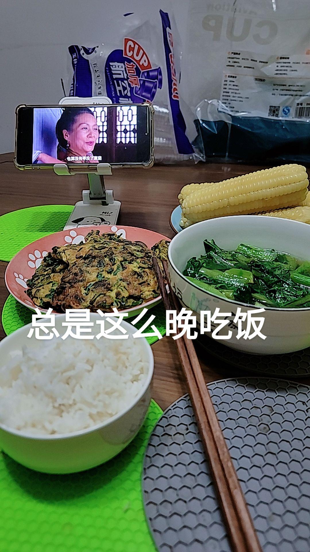 总是那么晚吃饭#一个人的晚餐就这么简单 #记录自己的点点滴滴 #在家吃一顿粗茶淡