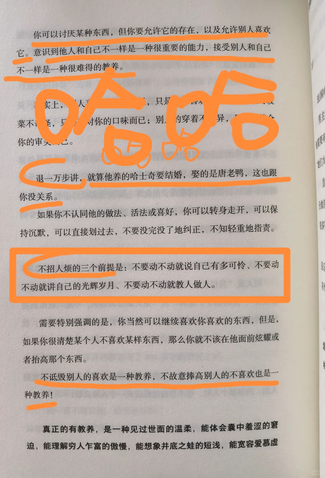 不招人烦的3个前提，哈哈哈哈哈哈