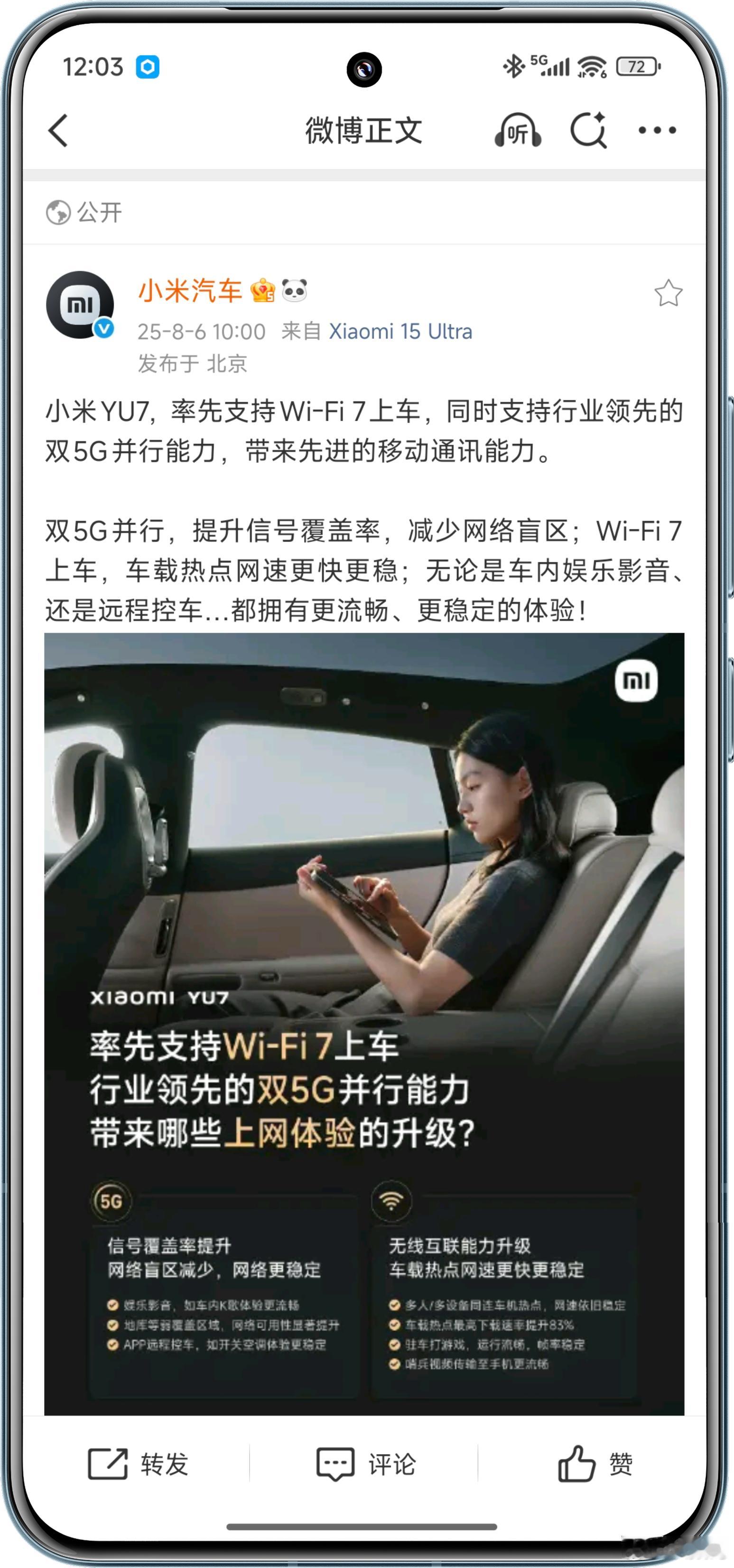 在使用了小米YU7这么多天后，对于它的车内网络情况，我觉得该表扬一下。没记错的话