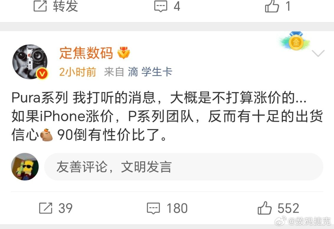华为 Pura 系列不会涨价，Mate 系列未知苹果涨价的情况下，Pura 销量