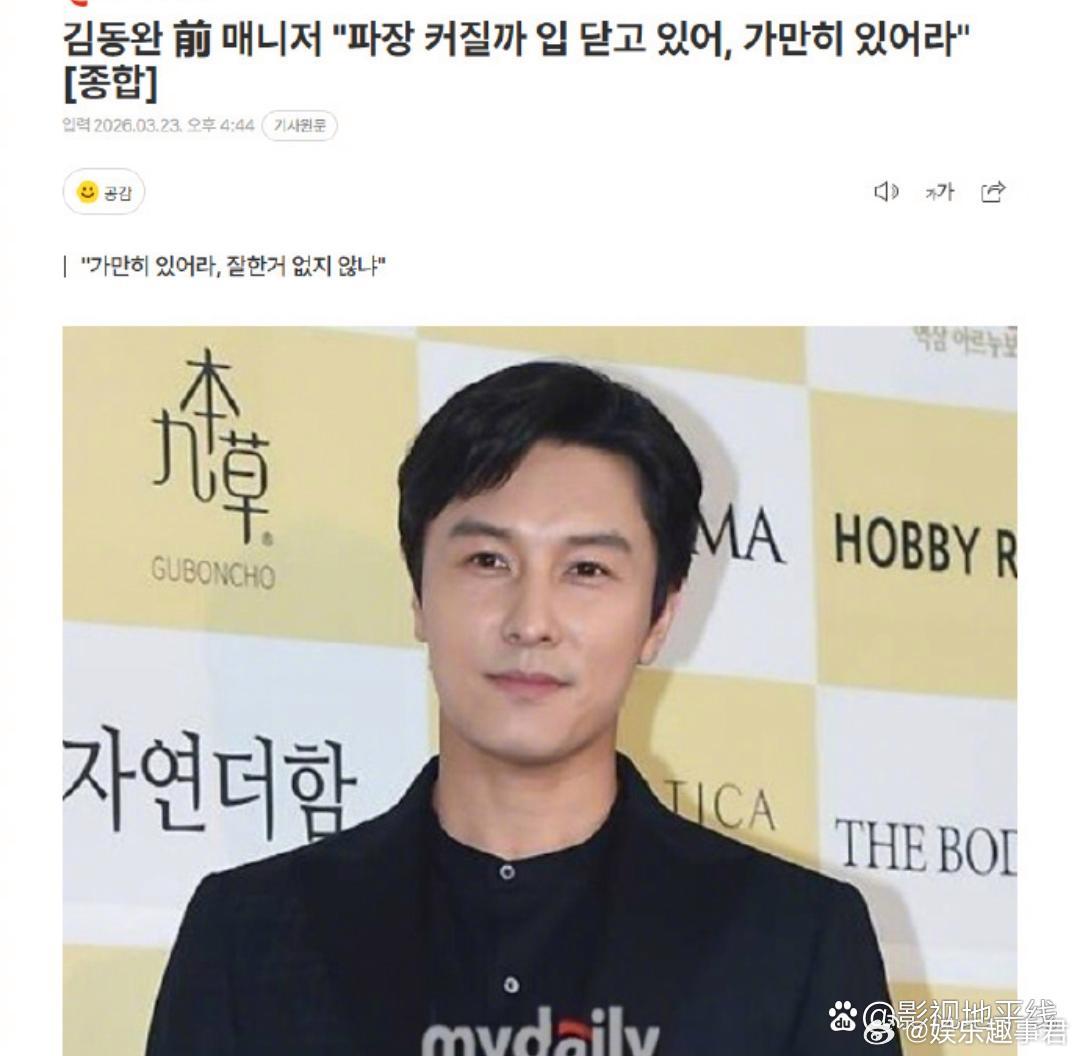 据韩媒，有自称是神话组合金烔完前经纪人的网友发布长篇爆料帖，吐槽其喝酒后玩Clu