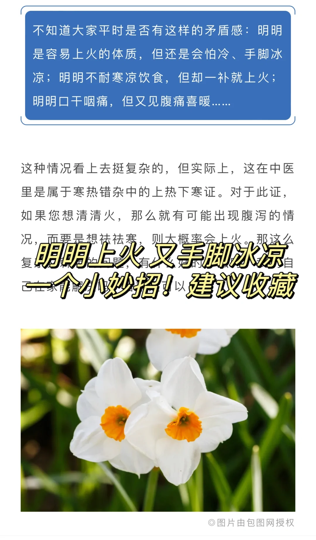 明明上火，又手脚冰凉！小妙招乌梅丸