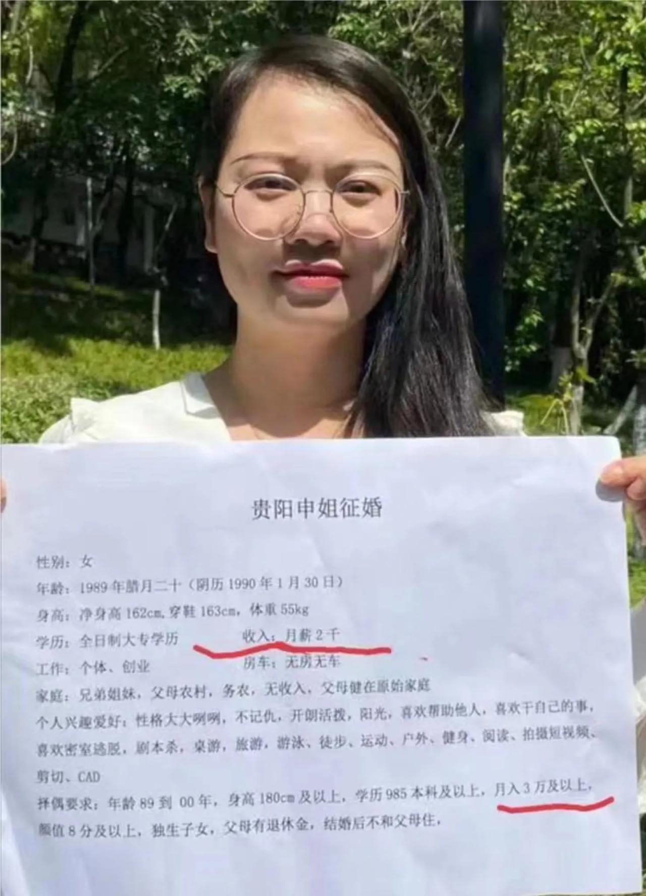 小仙女的征婚广告月薪2000要求男方月入3万这是谁给她的勇气[笑哭]