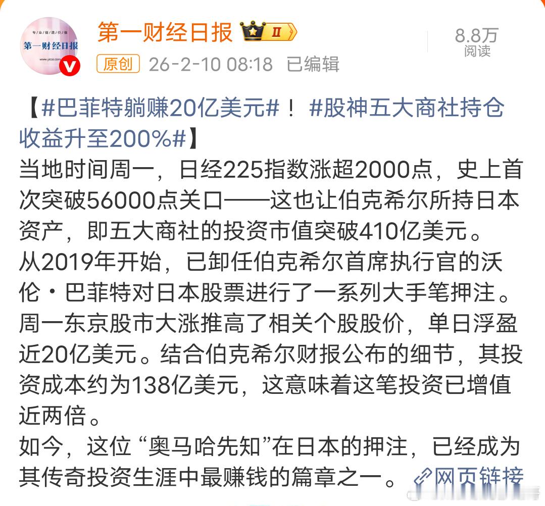 巴菲特投资日本赢麻了 
