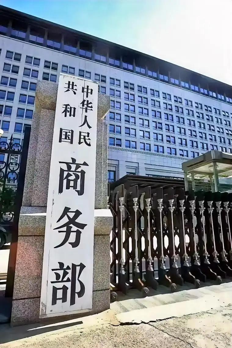 中国商务部宣布！
2026年10月3日，中国商务部发了一纸公告，决定对原产于欧盟