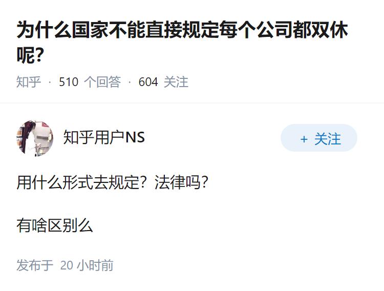 为什么国家不能直接规定每个公司都双休呢？