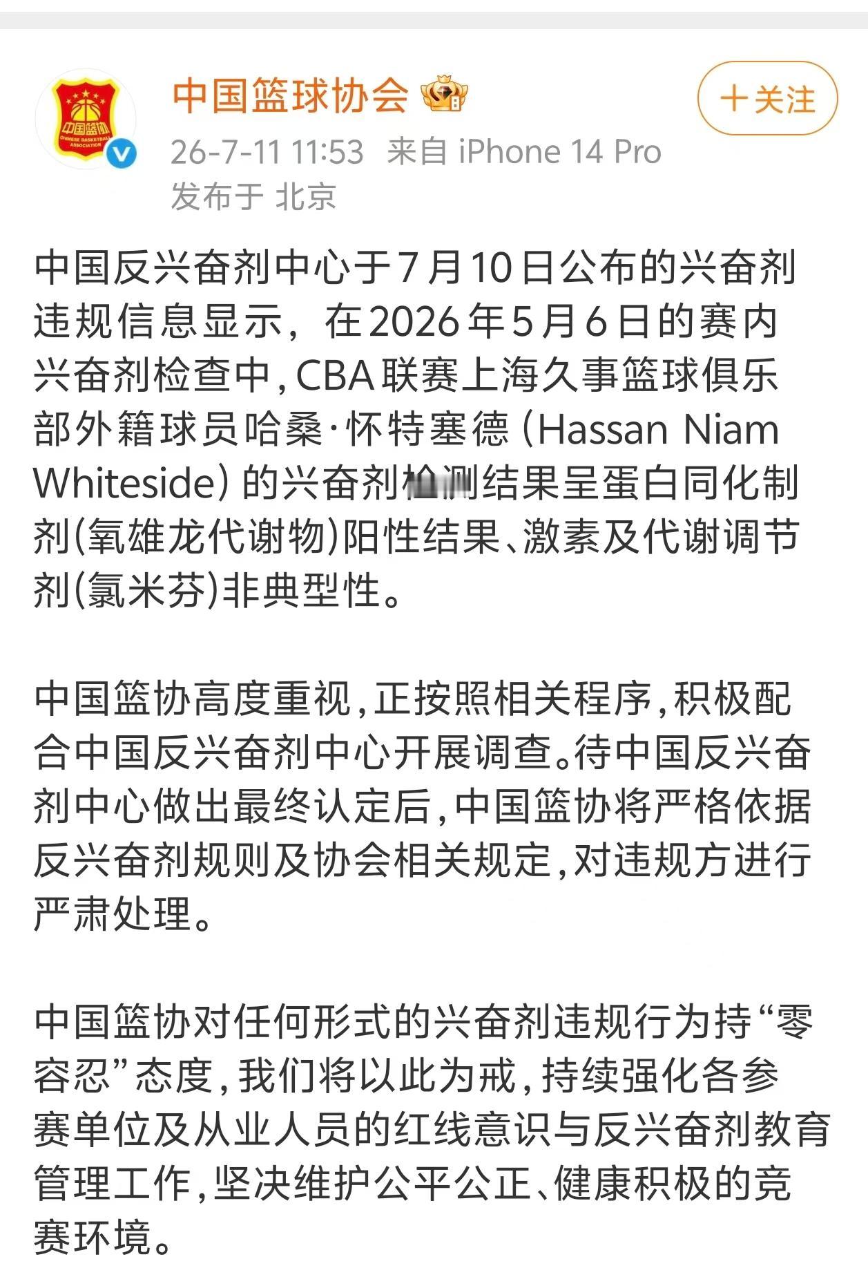 中国篮协回应，上海紧随其后发声明，话术一致：高度重视、零容忍、严肃处理
自昨天下