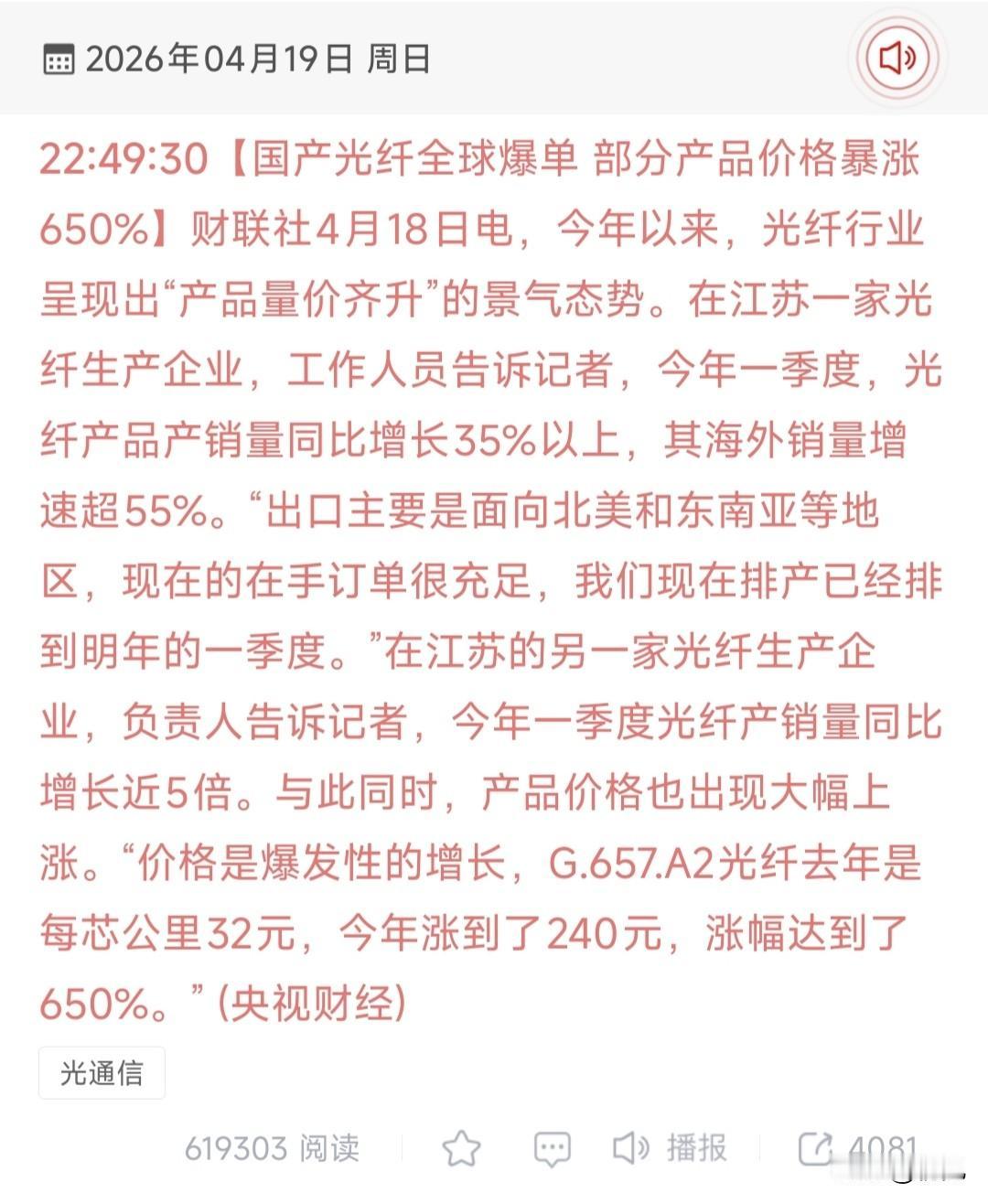 价格暴涨650%+全球爆单排产至明年！光纤行业高景气受益概念股全梳理！
 
本次