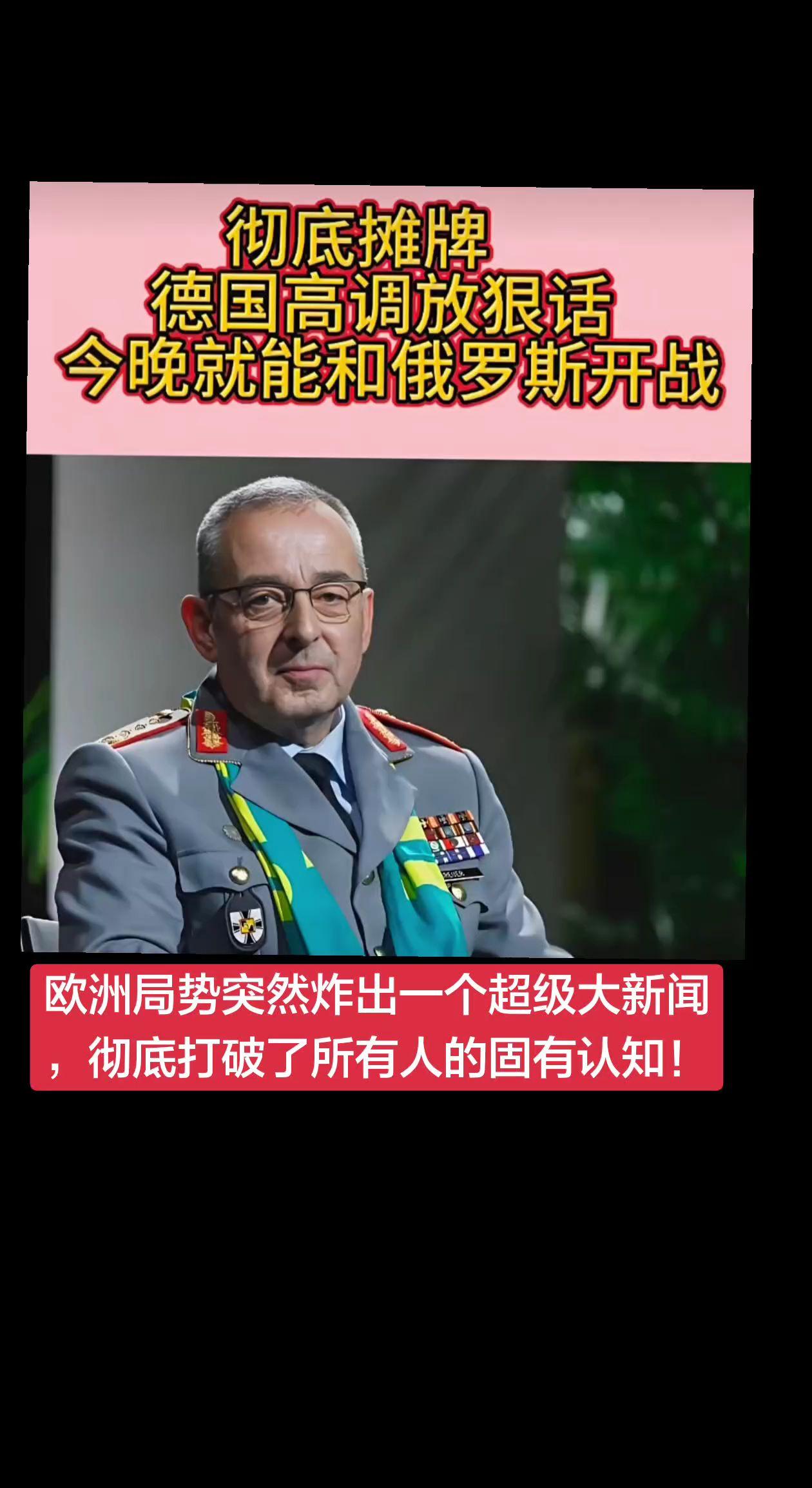 欧洲局势突然炸出一个超级大新闻，彻底打破了所有人的固有认知！