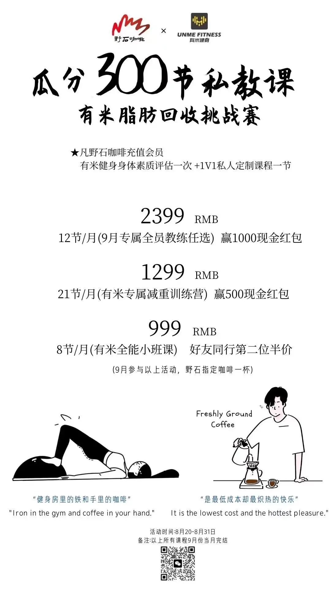 据说咖啡和健身更配哦～