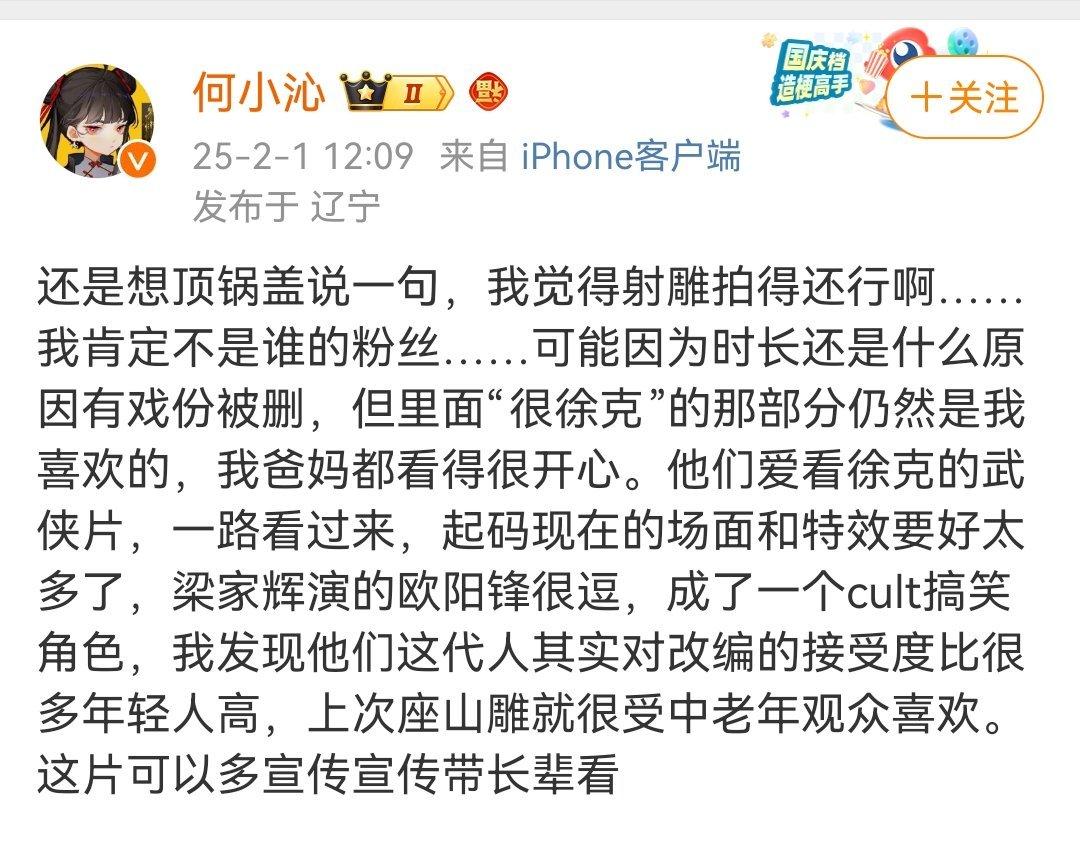 射雕本就不错，为啥要顶着锅盖说？谁又会因为你的评论对你做什么？    我发现，你