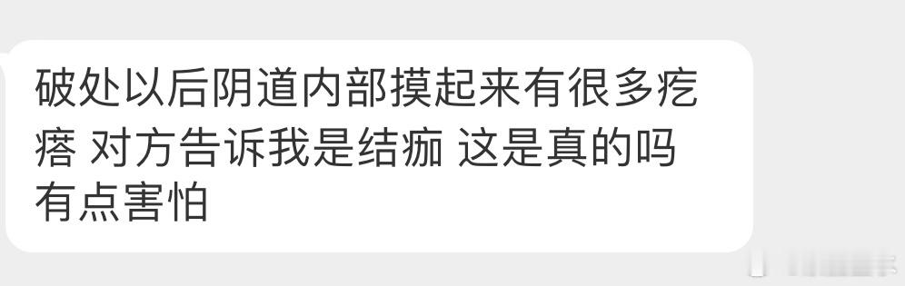 阴道内壁本就不是光滑的，有许多皱壁，摸起来就像是有“疙瘩”一样，不用担心。 ​​