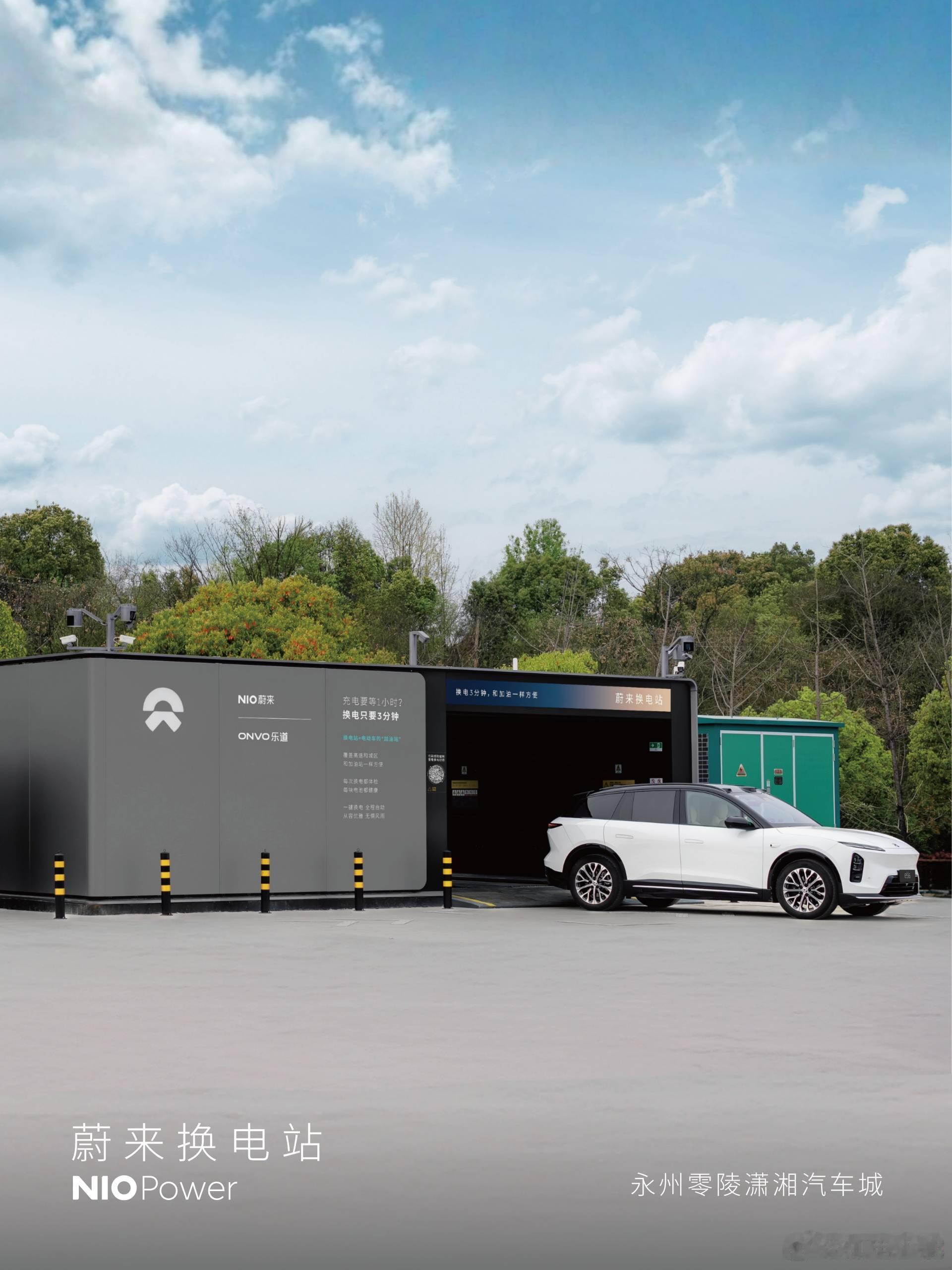 4月19日，NIO Power 2站上线NO.3795 蔚来换电站 | 永州零陵