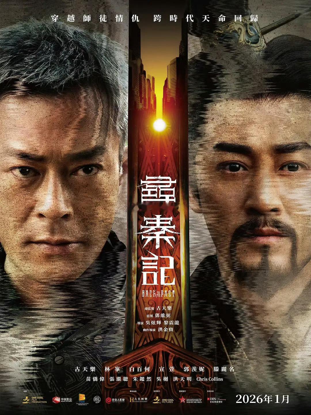 电影《寻秦记》港版定档海报发布 大陆官抖开通猫眼app显示将于2025.12中国