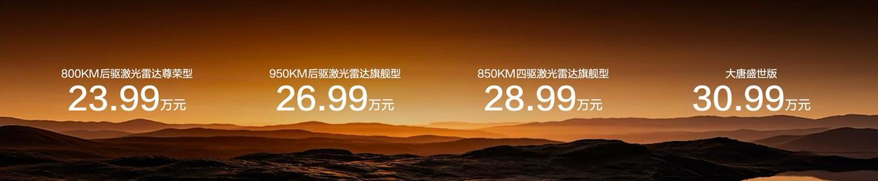 比亚迪大唐EV于西安永宁门上市，售价23.99万-30.99万元。作为全尺寸闪充