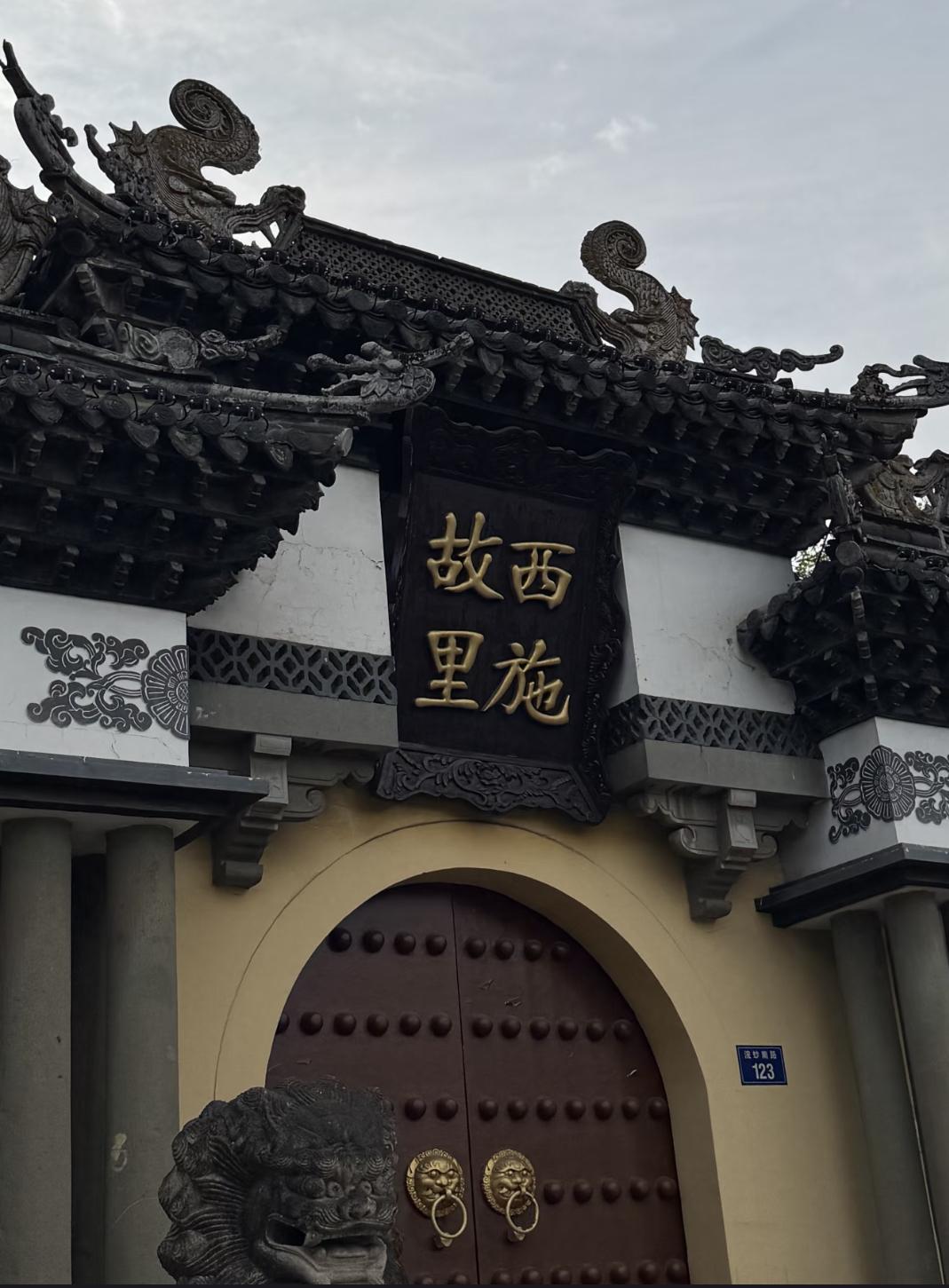 穿越时光的遇见，感受西施故里
情人眼里出西施，西施故里在诸暨！