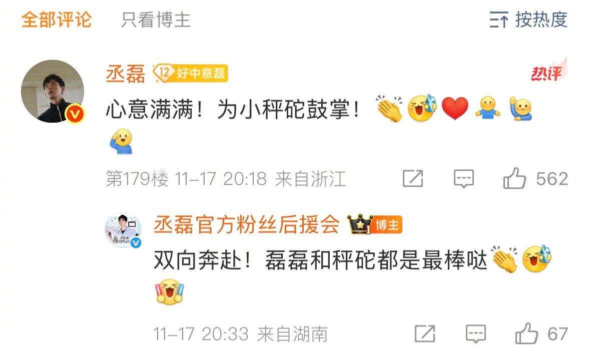 甜度超标预警！评选现场丞磊翻牌小秤砣，温柔buff叠满，宠粉属性直接拉满格！小秤