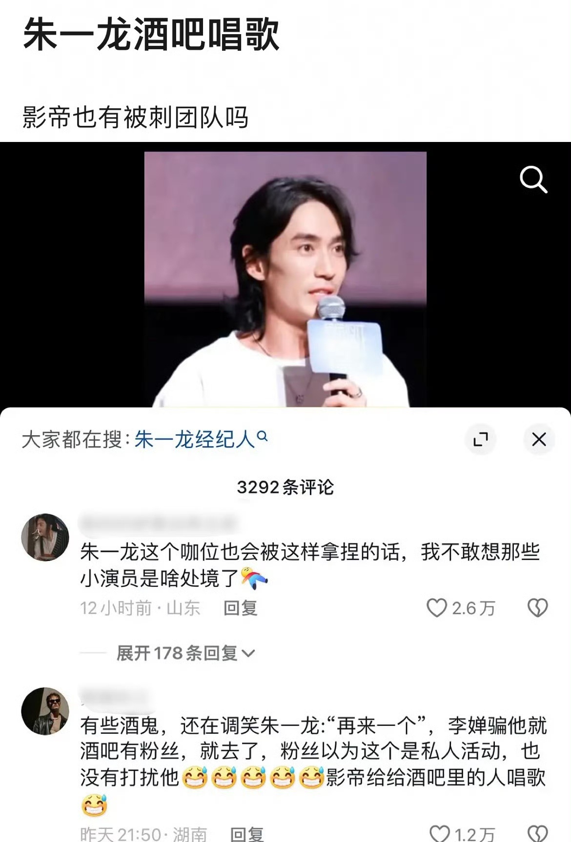 粉丝爆料，称朱一龙被经纪人和片方是以“见粉丝”的名义，骗到了酒吧唱歌……如果是真