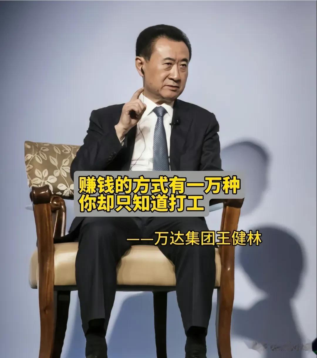 一位富商对儿子说的一段话，赚钱的方式有一万种，你却只知道打工！看懂商业的底层逻辑