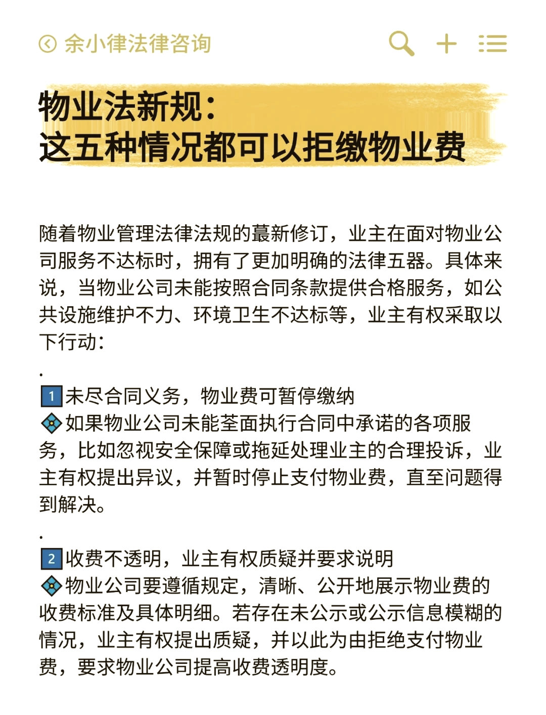 物业费欠费这事儿，说到底是服务与收费的错位。据媒体报道和网友反映，很多人拖欠并非