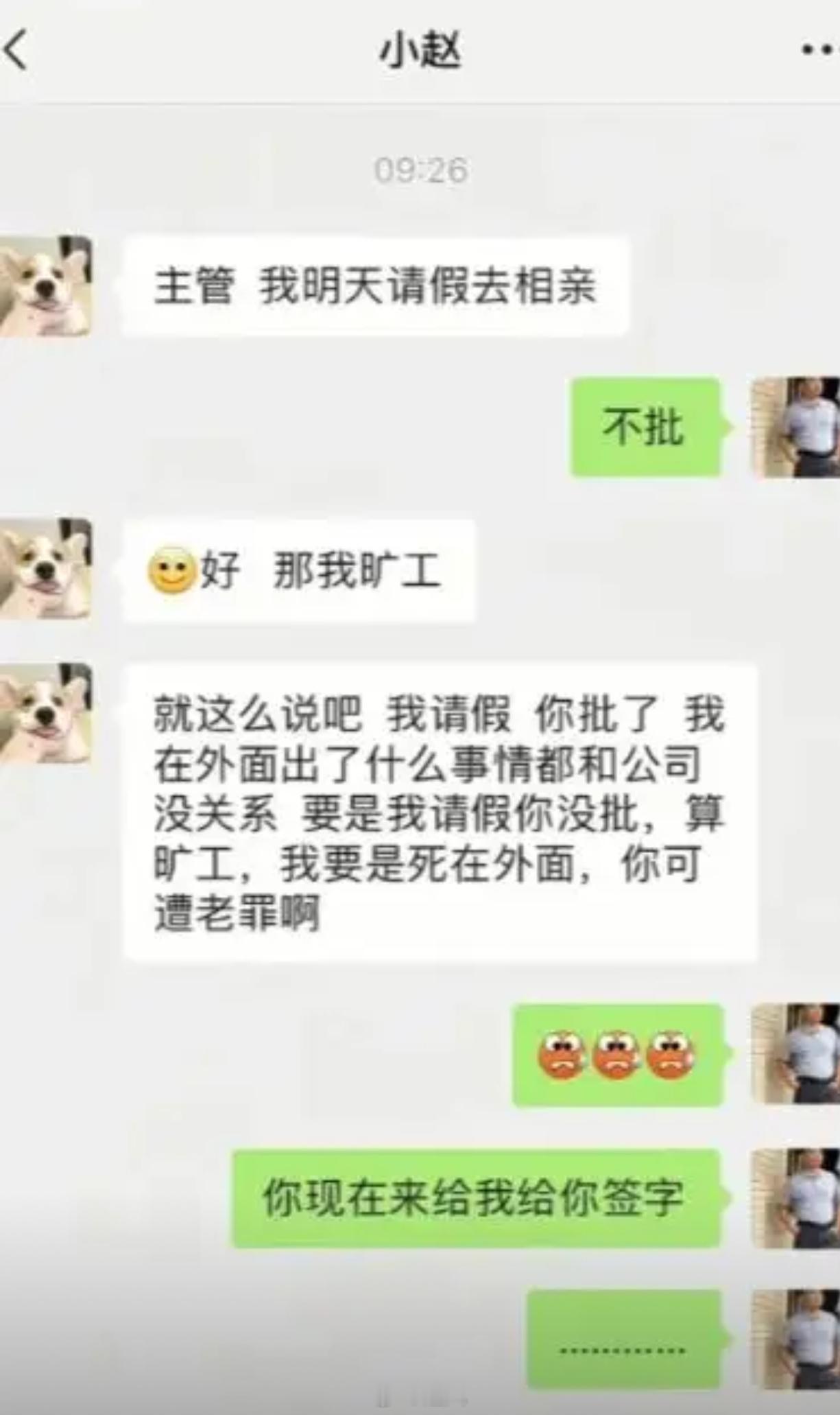 请假相亲不批就旷工，员工这波操作“绝”了 ​​​