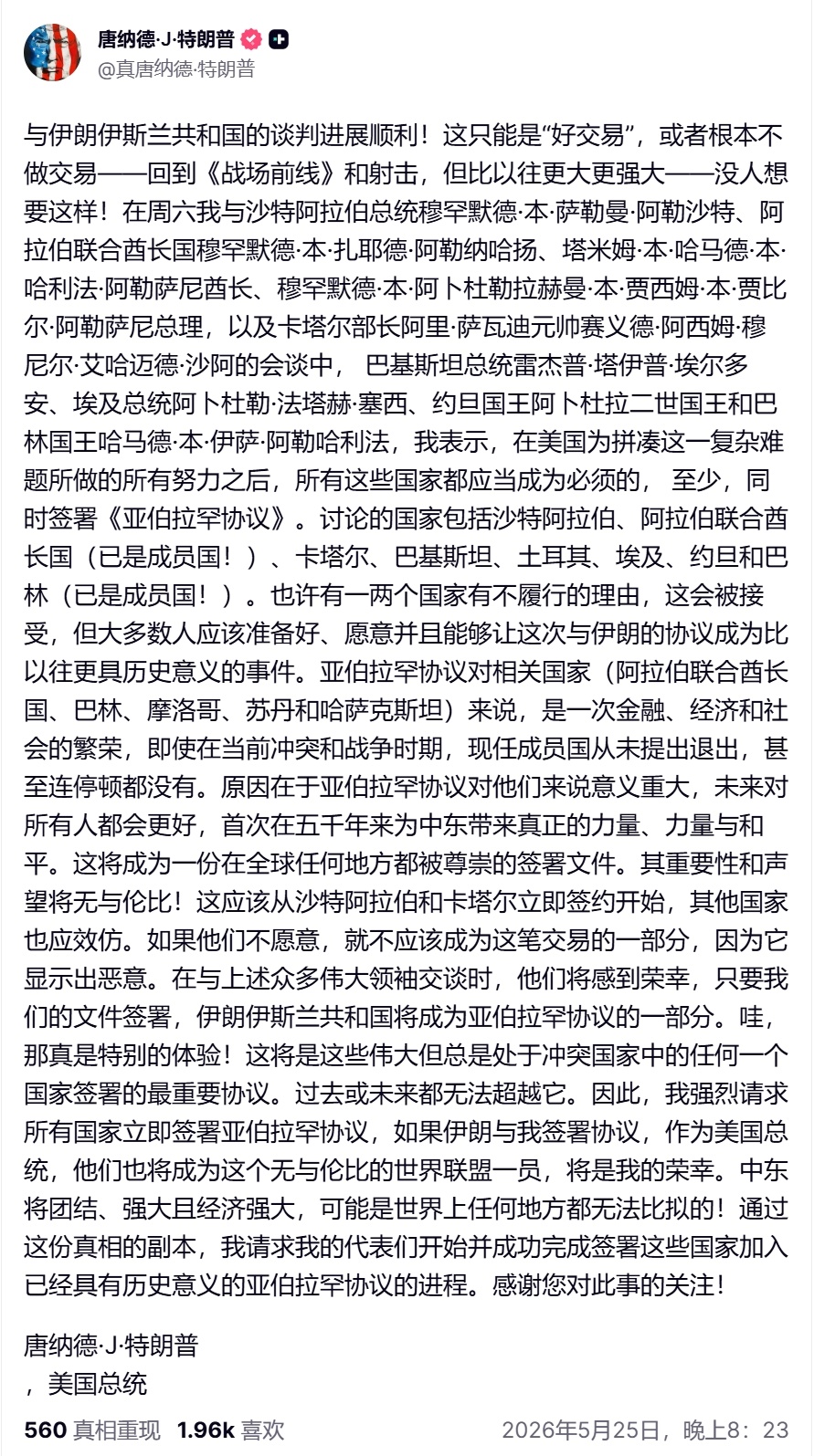 特朗普发布关于伊朗的长文，哦，大篇热点观点伊官员称霍尔木兹海峡将分阶段开放