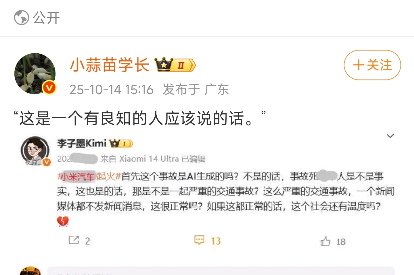 小蒜苗P图很6，拿去年这个来说事。殊不知有的车出了事第一时间就有媒体报道了，而且
