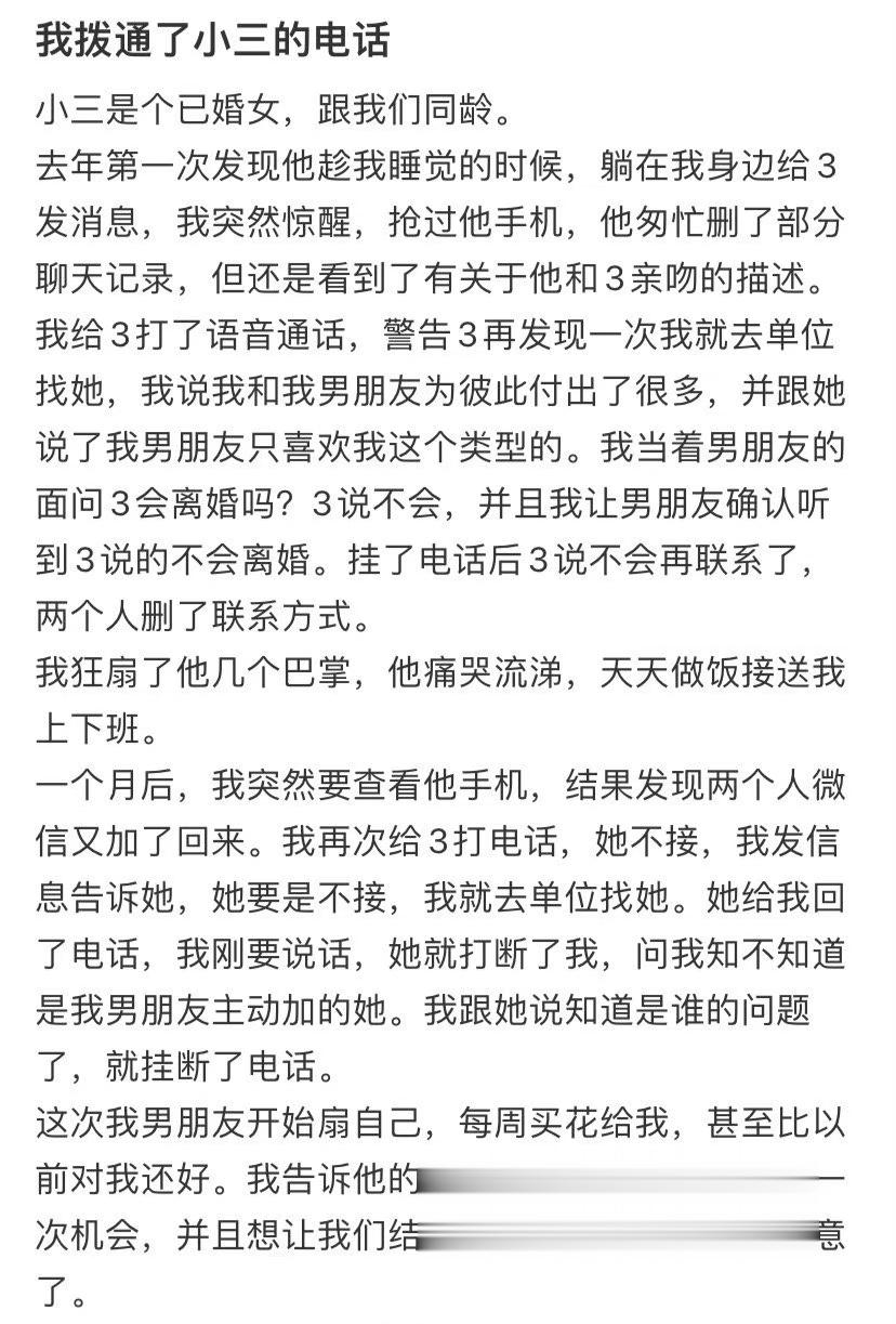 我拨通了小三的电话 ​​​