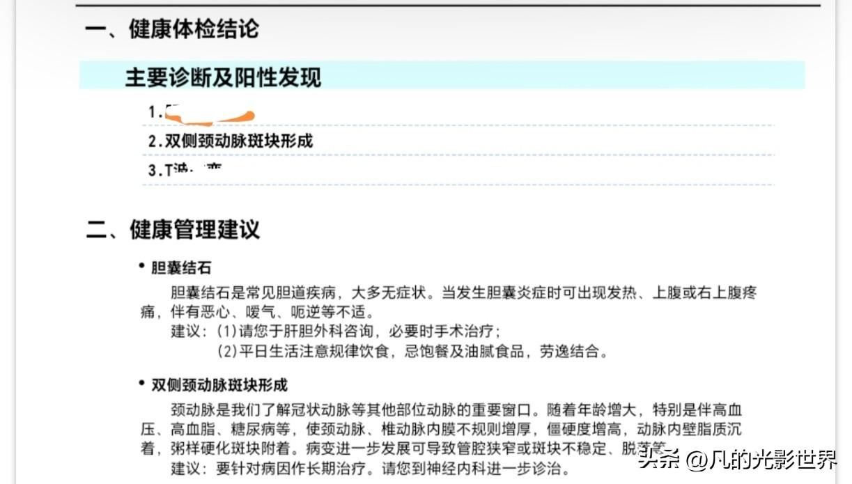 颈动脉两侧都有斑块医生建议我要吃药了，友友你是怎么样的？//@春天里的雨666: