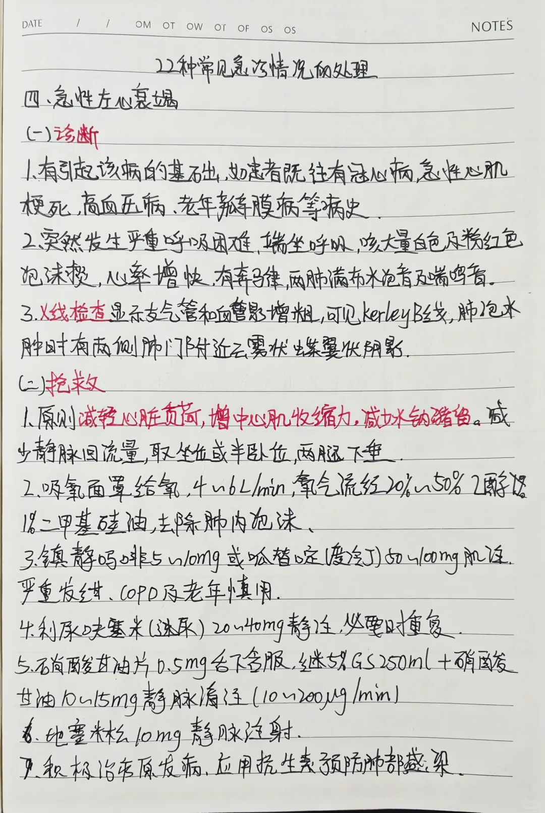 22种急诊常见情况的处置|学习笔记分享